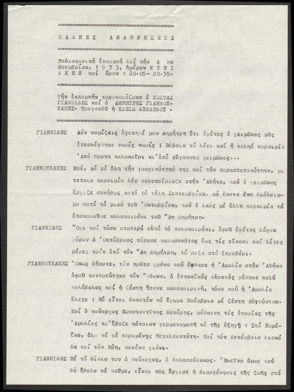 Η ΠΑΛΗΑ ΑΘΗΝΑ ΞΑΝΑΖΗ 1973/11/04 ΕΚΠ. ΑΡ. 241