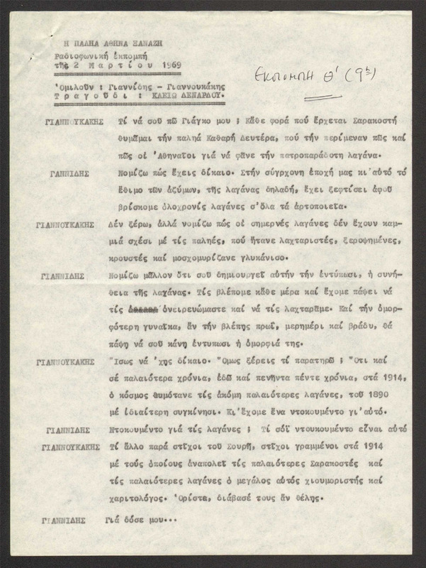 Η ΠΑΛΗΑ ΑΘΗΝΑ ΞΑΝΑΖΗ 1969/03/02 ΕΚΠ. ΑΡ. 9