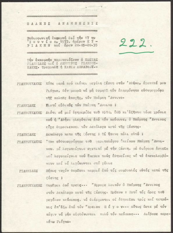 Η ΠΑΛΗΑ ΑΘΗΝΑ ΞΑΝΑΖΗ 1973/06/17 ΕΚΠ. ΑΡ. 222