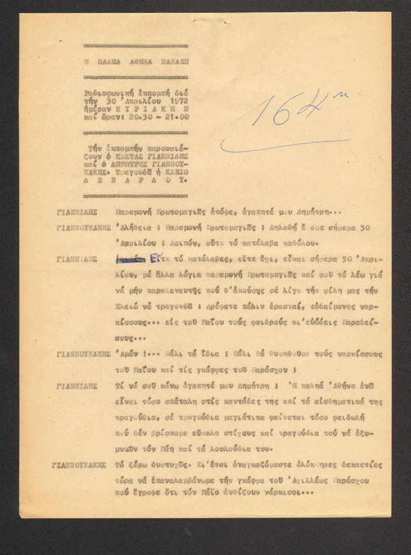 Η ΠΑΛΗΑ ΑΘΗΝΑ ΞΑΝΑΖΗ 1972/04/30 ΕΚΠ. ΑΡ. 164