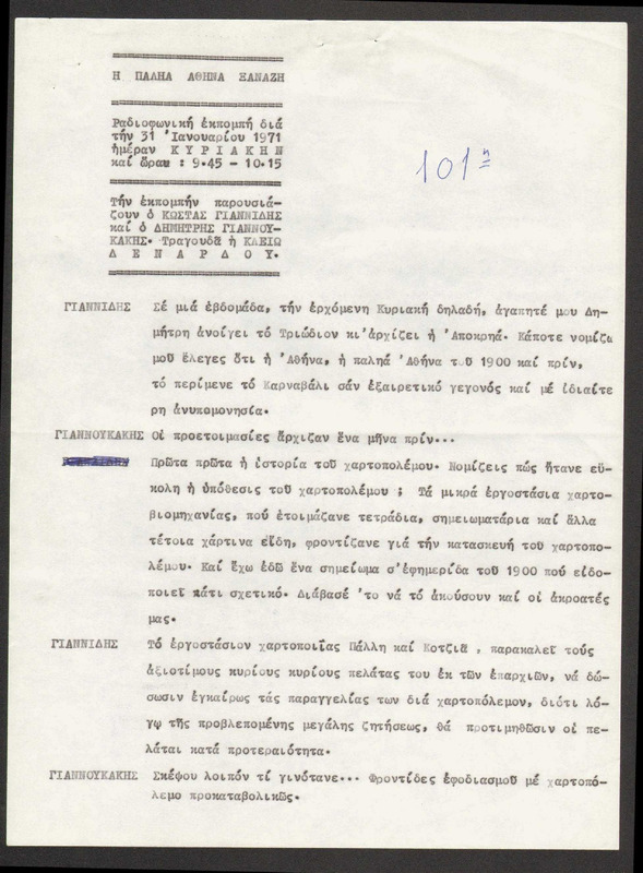 Η ΠΑΛΗΑ ΑΘΗΝΑ ΞΑΝΑΖΗ 1971/01/31 ΕΚΠ. ΑΡ. 101