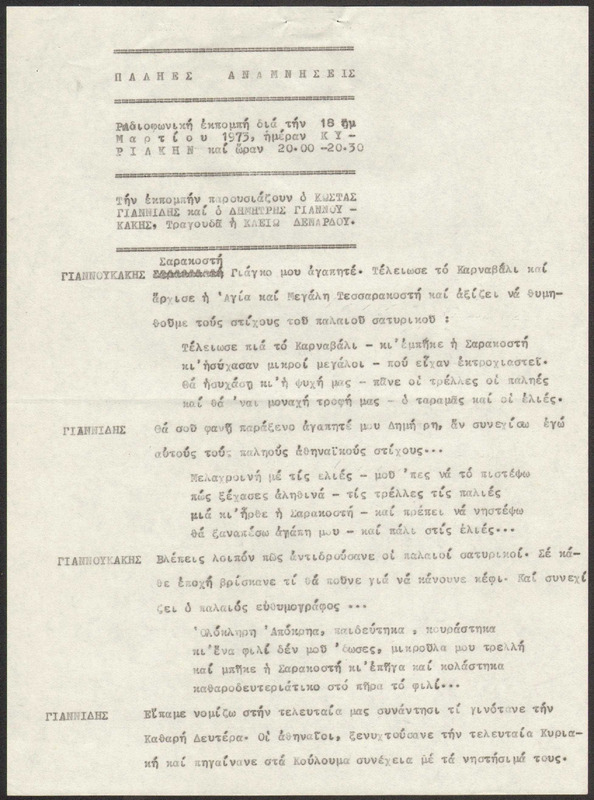 Η ΠΑΛΗΑ ΑΘΗΝΑ ΞΑΝΑΖΗ 1973/03/18 ΕΚΠ. ΑΡ. 209