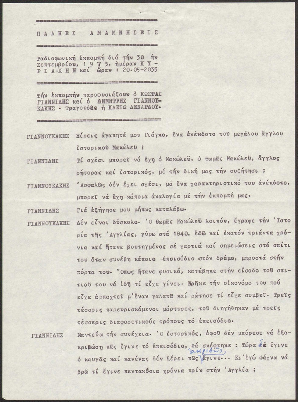 Η ΠΑΛΗΑ ΑΘΗΝΑ ΞΑΝΑΖΗ 1973/09/30 ΕΚΠ. ΑΡ. 236