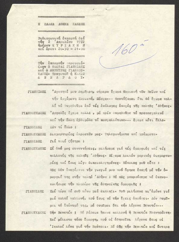 Η ΠΑΛΗΑ ΑΘΗΝΑ ΞΑΝΑΖΗ 1972/04/02 ΕΚΠ. ΑΡ. 160