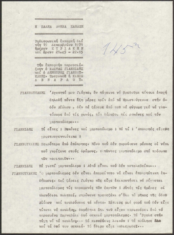 Η ΠΑΛΗΑ ΑΘΗΝΑ ΞΑΝΑΖΗ 1971/12/19 ΕΚΠ. ΑΡ. 145