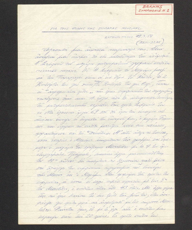 ΓΙΑ ΤΟΥΣ ΦΙΛΟΥΣ ΤΗΣ ΣΟΒΑΡΑΣ ΜΟΥΣΙΚΗΣ 1958/03/18