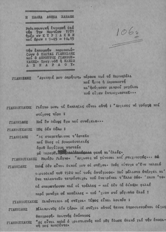 Η ΠΑΛΗΑ ΑΘΗΝΑ ΞΑΝΑΖΗ 1971/03/07 ΕΚΠ. ΑΡ. 106