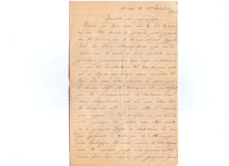 Επιστολή προς Ευαγγελία Κωνσταντινίδου 11/10/1922