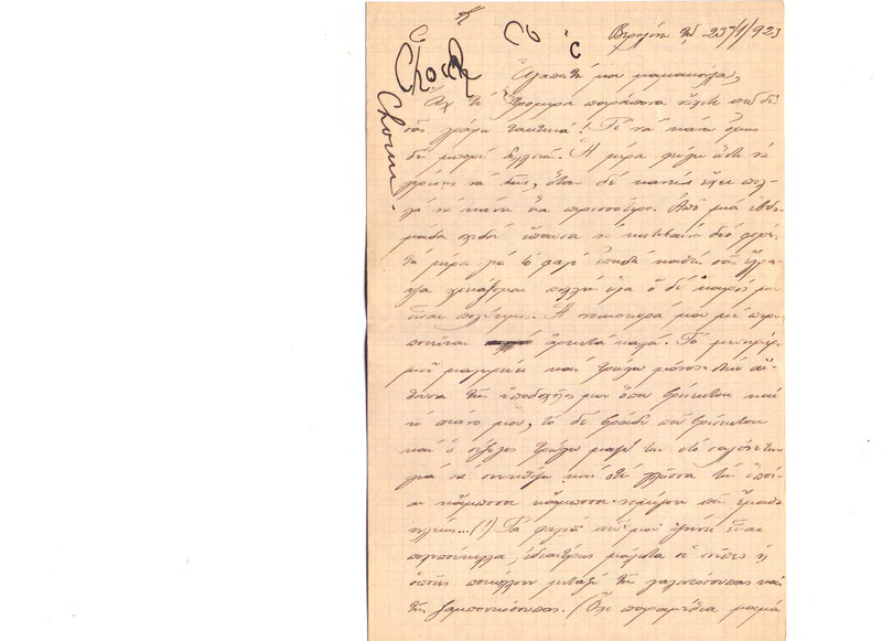 Επιστολή προς Ευαγγελία Κωνσταντινίδου 25/01/1923