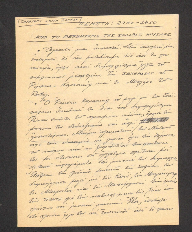 ΓΙΑ ΤΟΥΣ ΦΙΛΟΥΣ ΤΗΣ ΣΟΒΑΡΑΣ ΜΟΥΣΙΚΗΣ