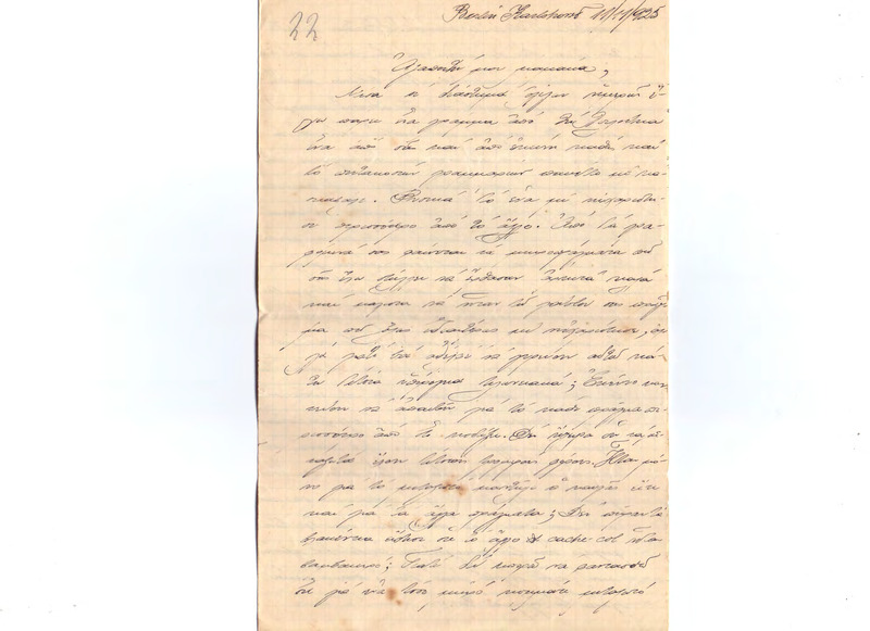 Επιστολή προς Ευαγγελία Κωνσταντινίδου 11/11/1925