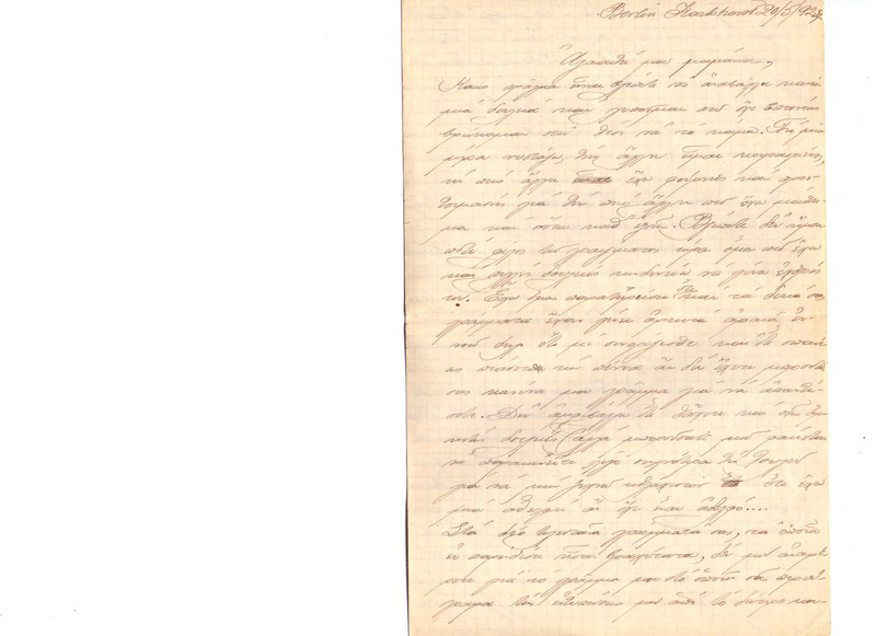 Επιστολή προς Ευαγγελία Κωνσταντινίδου 20/05/1924