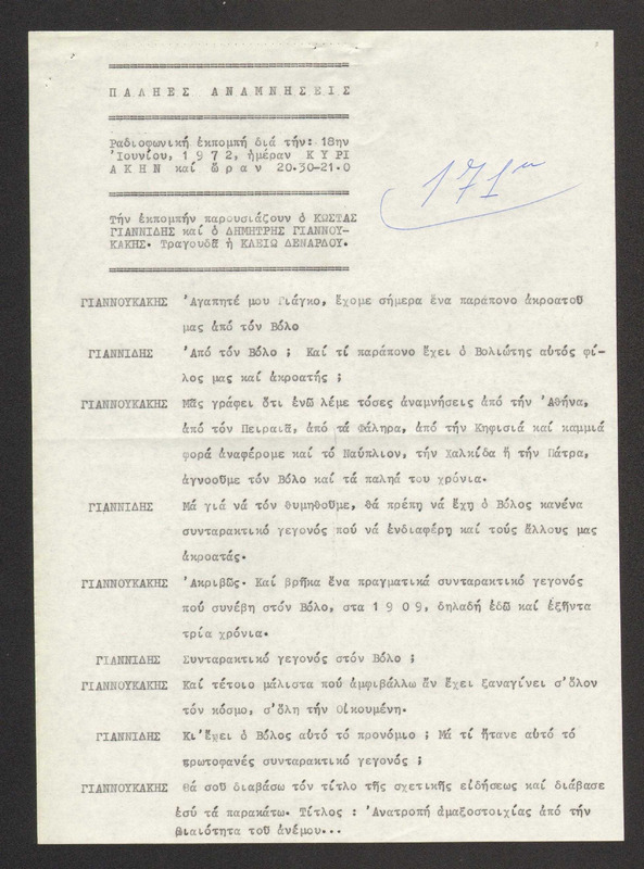 Η ΠΑΛΗΑ ΑΘΗΝΑ ΞΑΝΑΖΗ 1972/06/18 ΕΚΠ. ΑΡ. 171