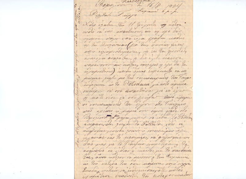 Επιστολή 16/08/1924