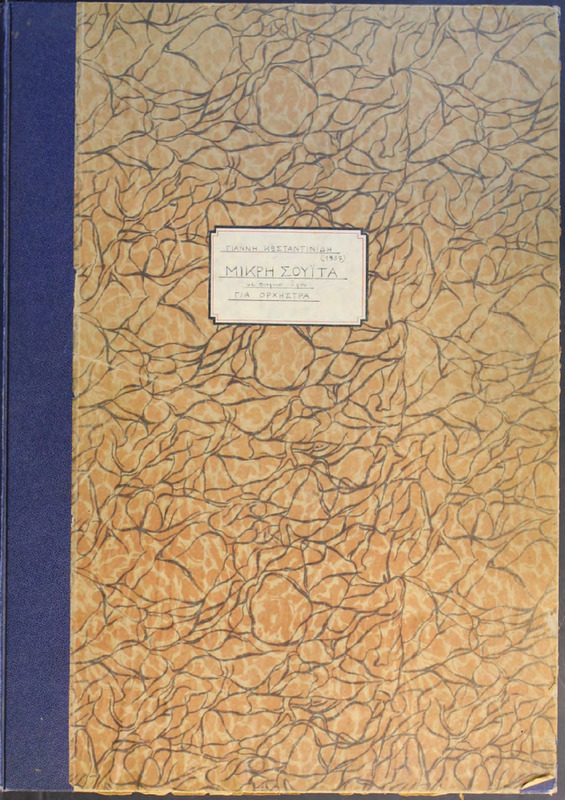 Μικρή σουΐτα σε παληό ύφος