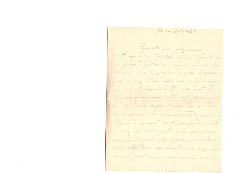 Επιστολή προς Ευαγγελία Κωνσταντινίδου 27/03/1929