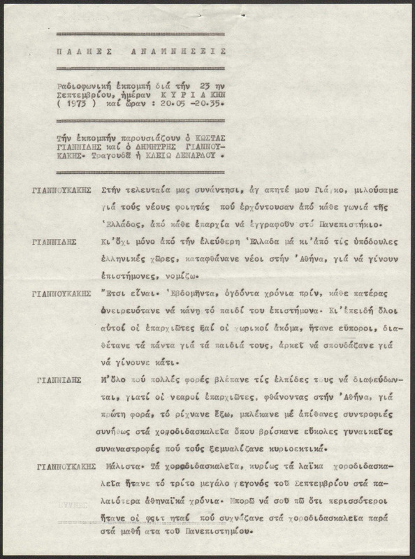 Η ΠΑΛΗΑ ΑΘΗΝΑ ΞΑΝΑΖΗ 1973/09/23 ΕΚΠ. ΑΡ. 235