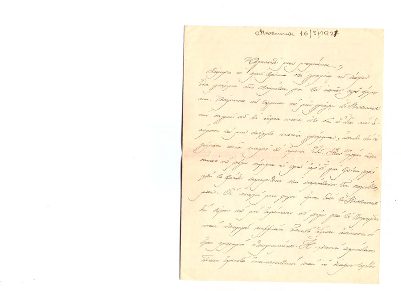 Επιστολή προς Ευαγγελία Κωνσταντινίδου 16/03/1928