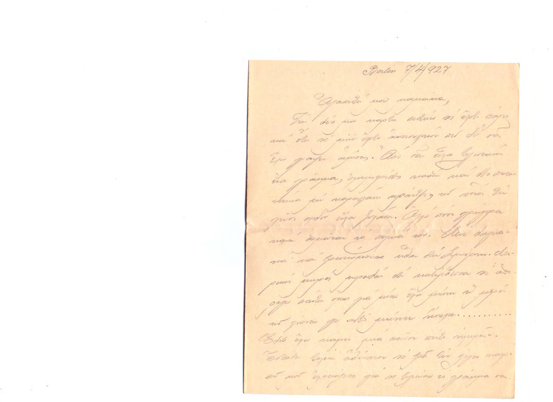 Επιστολή προς Ευαγγελία Κωνσταντινίδου 07/04/1927