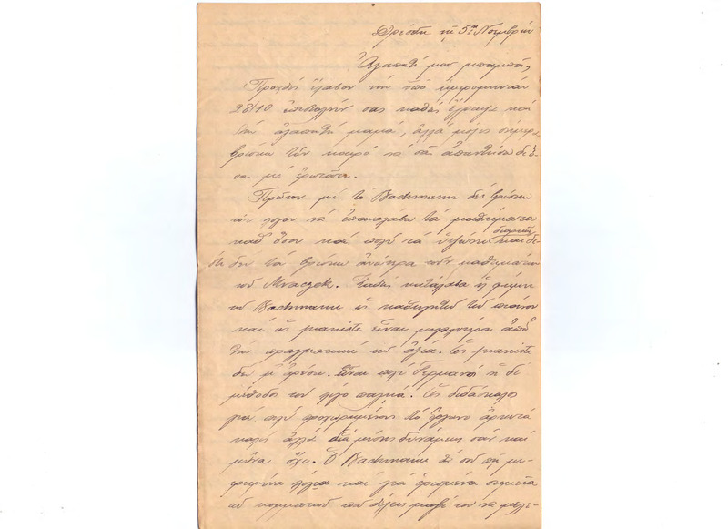 Επιστολή προς Γεώργιο Κωνσταντινίδη 05/11/1922