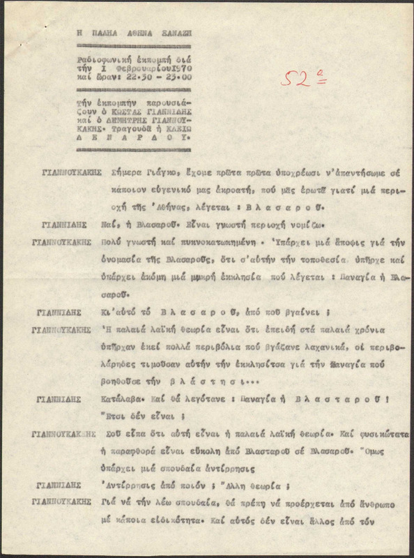 Η ΠΑΛΗΑ ΑΘΗΝΑ ΞΑΝΑΖΗ 1970/02/01 ΕΚΠ. ΑΡ. 52