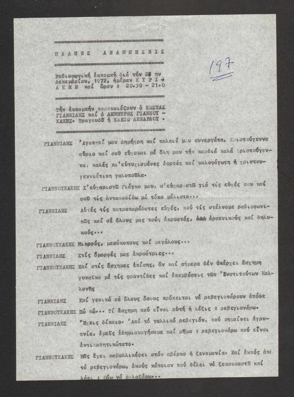 Η ΠΑΛΗΑ ΑΘΗΝΑ ΞΑΝΑΖΗ 1972/12/24 ΕΚΠ. ΑΡ. 197
