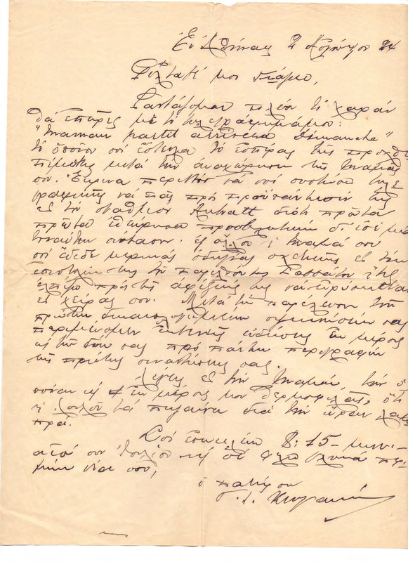 Επιστολή προς Γιάννη Κωνσταντινίδη 02/08/1924