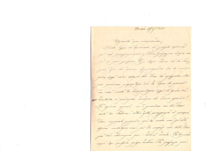 Επιστολή προς Ευαγγελία Κωνσταντινίδου 02/05/1929