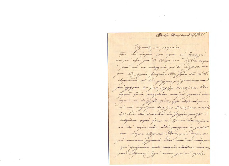 Επιστολή προς Ευαγγελία Κωνσταντινίδου 06/05/1925