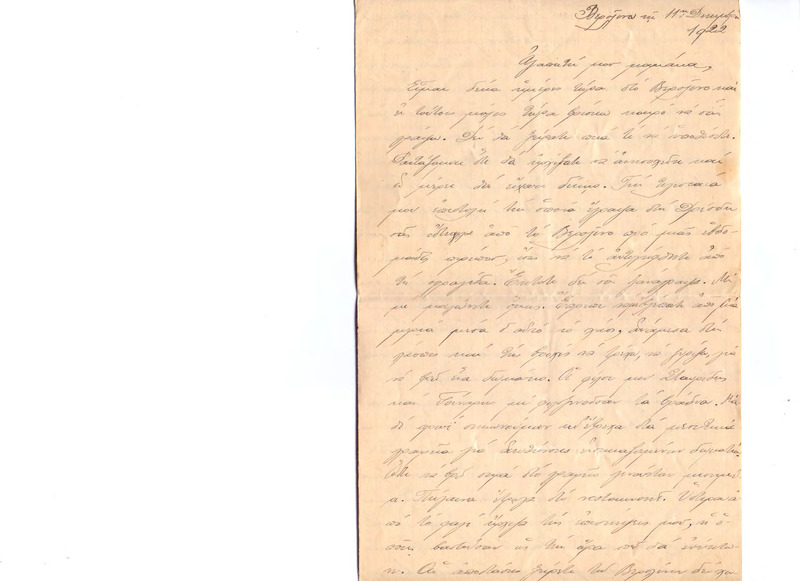 Επιστολή προς Ευαγγελία Κωνσταντινίδου 11/12/1922