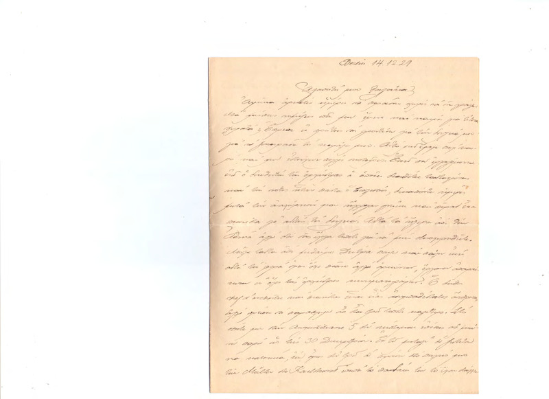 Επιστολή προς Λουλούκα Κωνσταντινίδου 14/12/1929