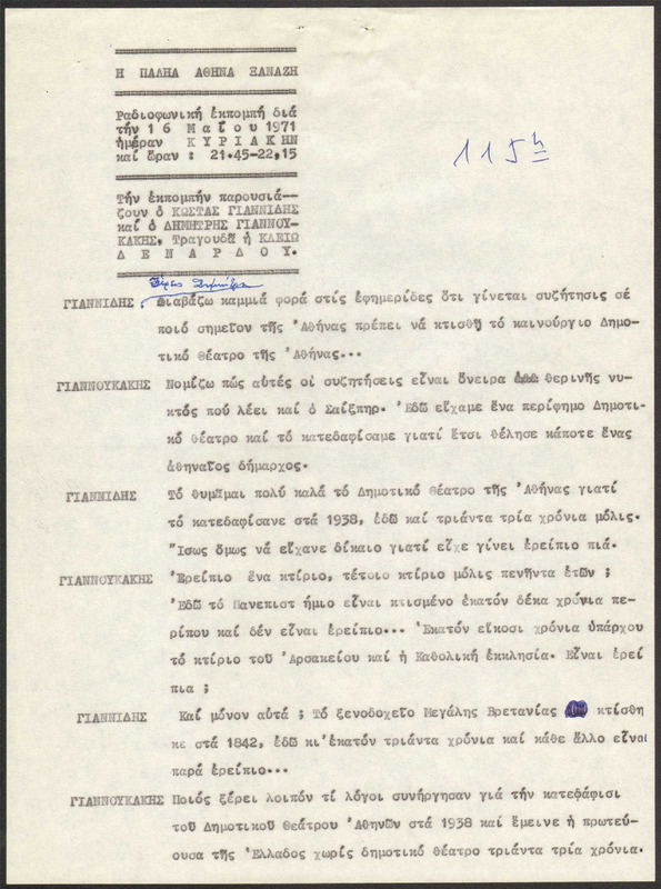Η ΠΑΛΗΑ ΑΘΗΝΑ ΞΑΝΑΖΗ 1971/05/16 ΕΚΠ. ΑΡ. 115