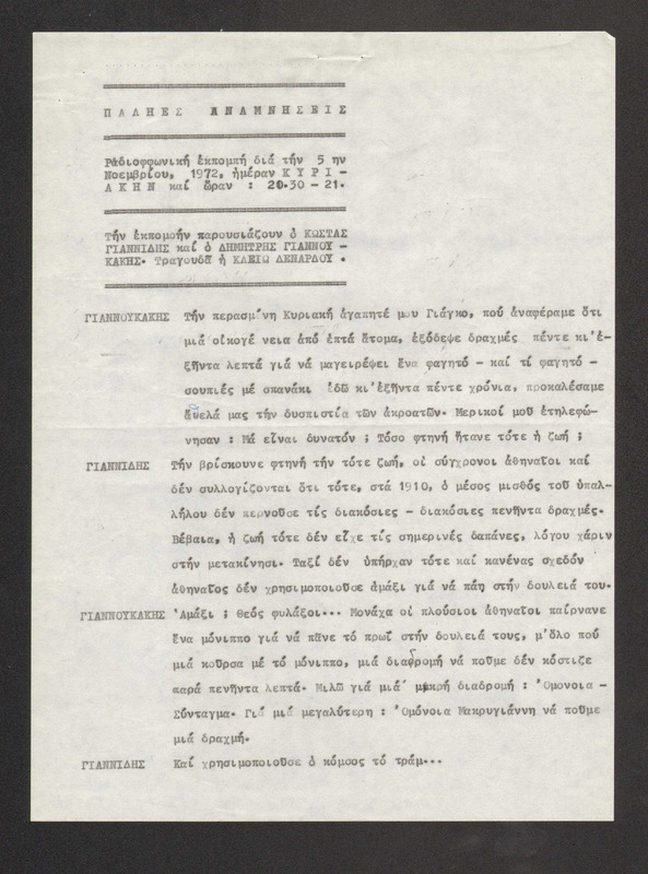 Η ΠΑΛΗΑ ΑΘΗΝΑ ΞΑΝΑΖΗ 1972/11/05 ΕΚΠ. ΑΡ. 190