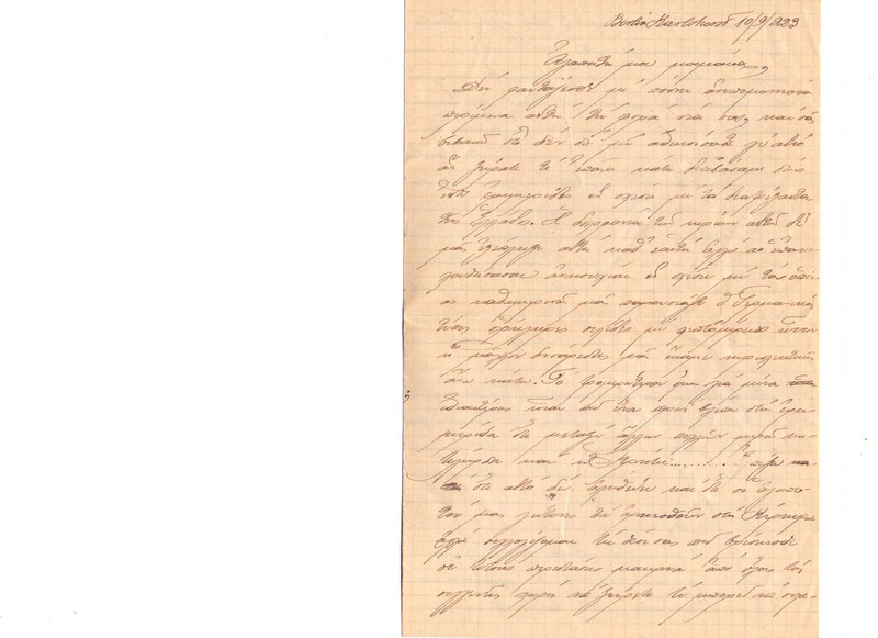 Επιστολή προς Ευαγγελία Κωνσταντινίδου 10/09/1923