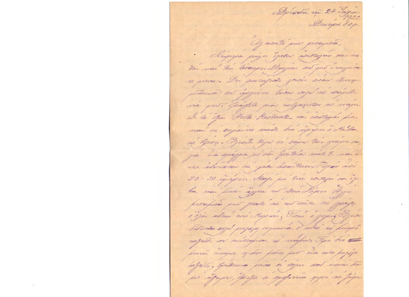 Επιστολή προς Γεώργιο Κωνσταντινίδη 24/07/1922