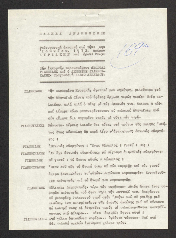 Η ΠΑΛΗΑ ΑΘΗΝΑ ΞΑΝΑΖΗ 1972/06/04 ΕΚΠ. ΑΡ. 169