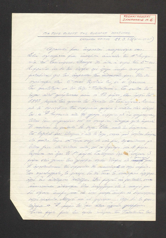 ΓΙΑ ΤΟΥΣ ΦΙΛΟΥΣ ΤΗΣ ΣΟΒΑΡΑΣ ΜΟΥΣΙΚΗΣ 1958/03/11