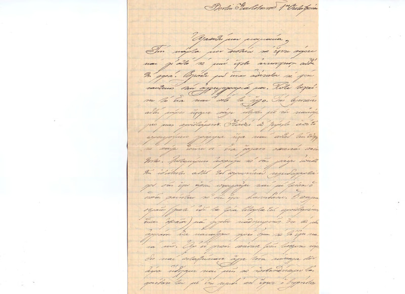 Επιστολή προς Ευαγγελία Κωνσταντινίδου 01/10