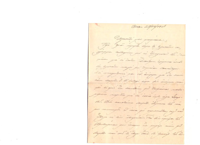 Επιστολή προς Ευαγγελία Κωνσταντινίδου 29/12/1928