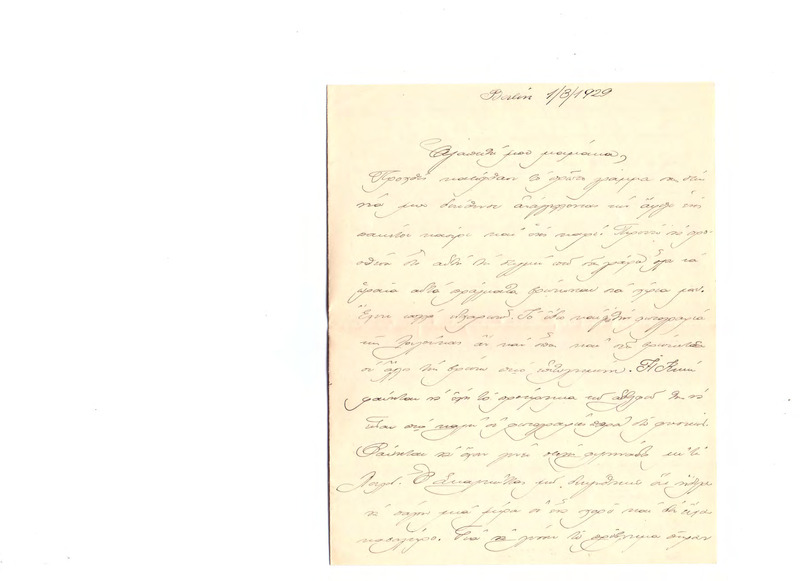 Επιστολή προς Ευαγγελία Κωνσταντινίδου 01/03/1929