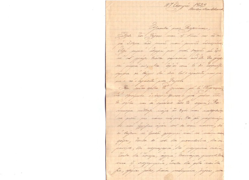 Επιστολή προς Λουλούκα Κωνσταντινίδου 27/04/1929