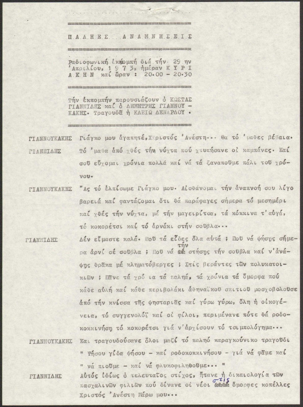 Η ΠΑΛΗΑ ΑΘΗΝΑ ΞΑΝΑΖΗ 1973/04/29 ΕΚΠ. ΑΡ. 215