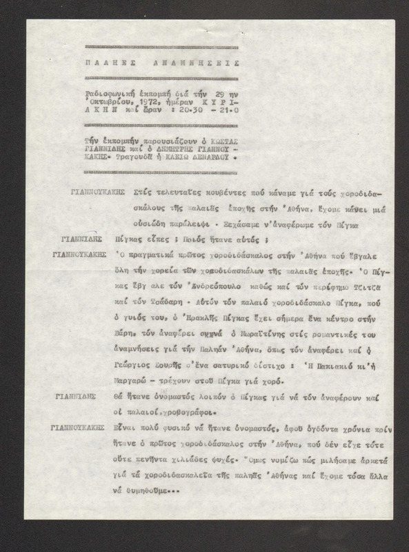 Η ΠΑΛΗΑ ΑΘΗΝΑ ΞΑΝΑΖΗ 1972/10/29 ΕΚΠ. ΑΡ. 189