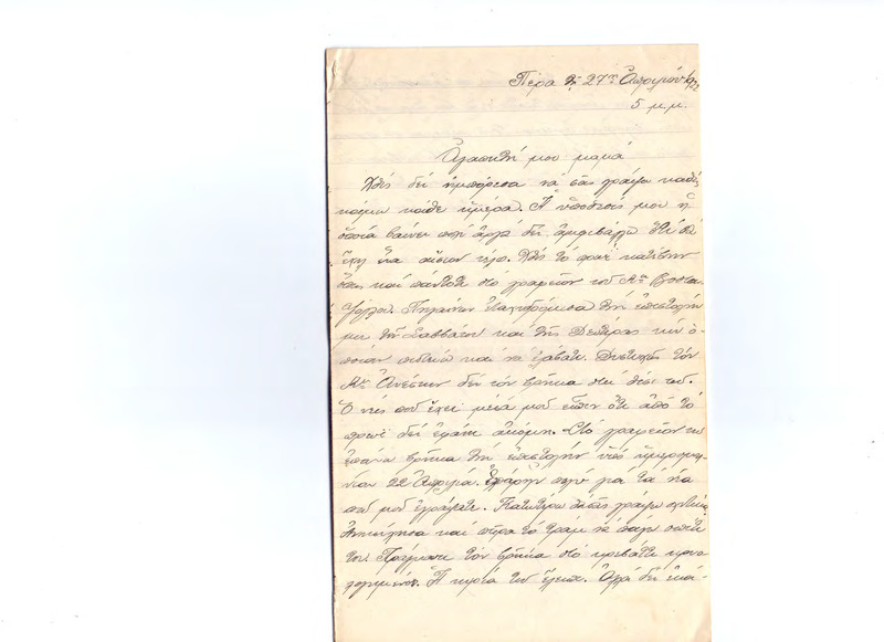 Επιστολή προς Ευαγγελία Κωνσταντινίδου 27/04/1922