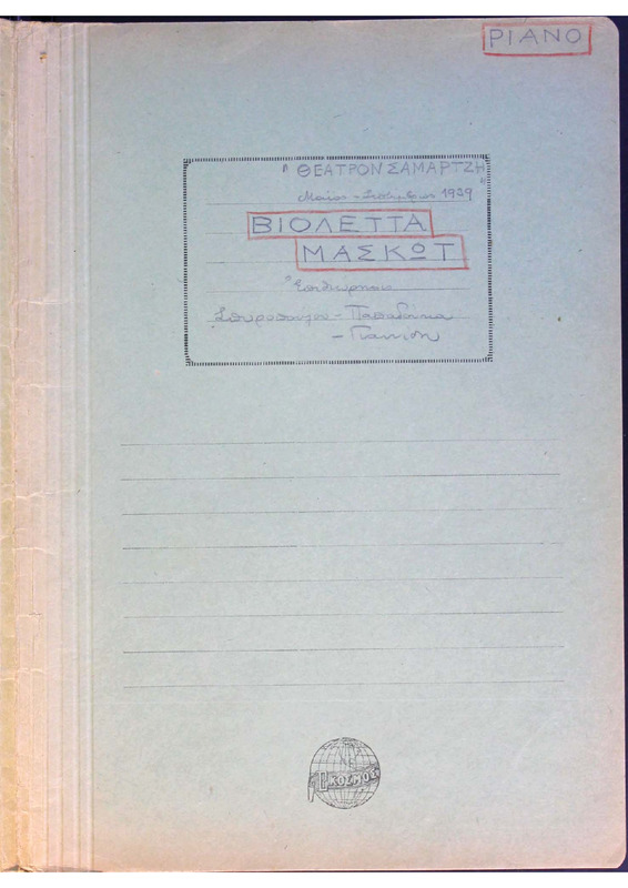 Βιολέττα - Μασκώτ