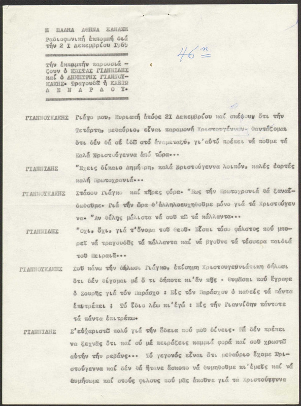Η ΠΑΛΗΑ ΑΘΗΝΑ ΞΑΝΑΖΗ 1969/12/21 ΕΚΠ. ΑΡ. 46