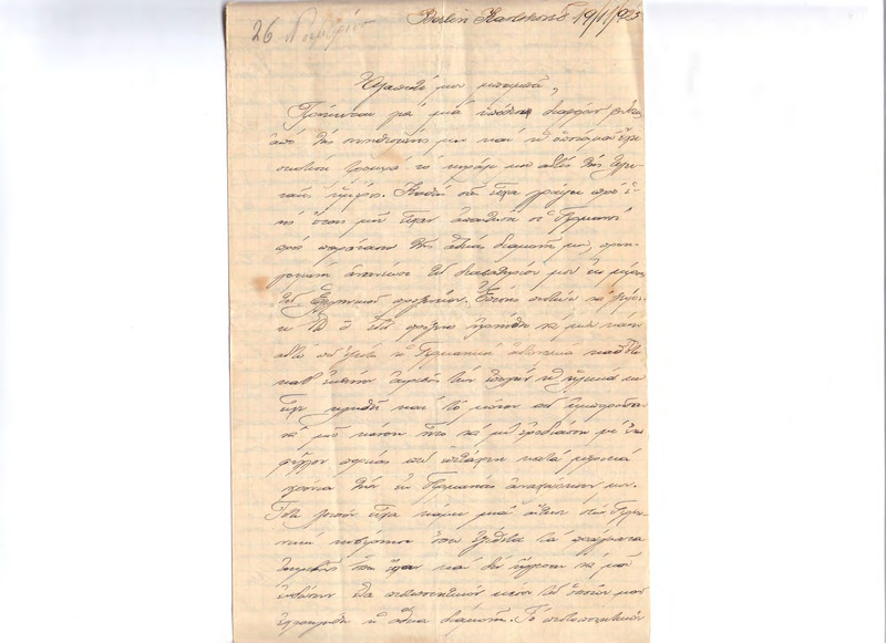 Επιστολή προς Γεώργιο Κωνσταντινίδη 19/11/1925