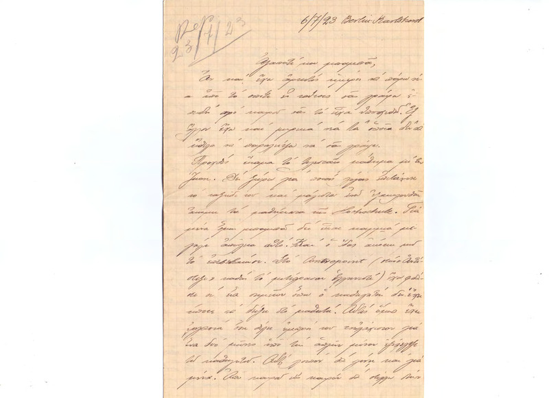 Επιστολή προς Γεώργιο Κωνσταντινίδη 06/07/1923