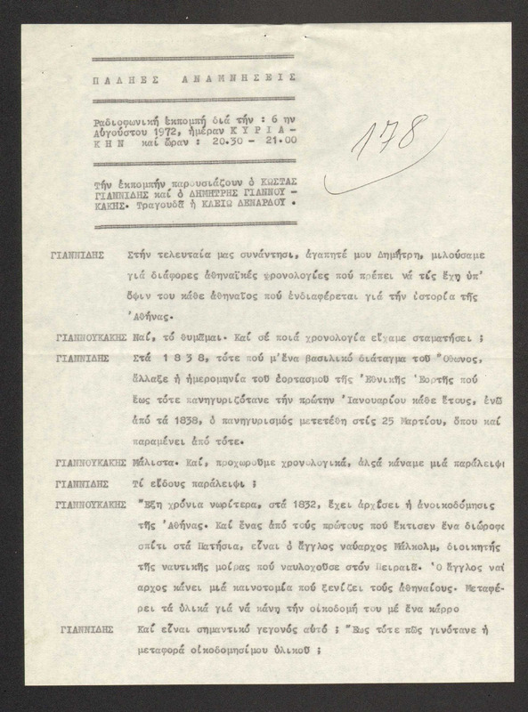 Η ΠΑΛΗΑ ΑΘΗΝΑ ΞΑΝΑΖΗ 1972/08/06 ΕΚΠ. ΑΡ. 178