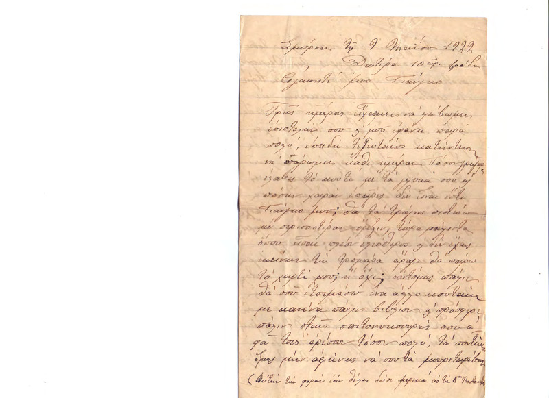 Επιστολή προς Γιάννη Κωνσταντινίδη 09/05/1922